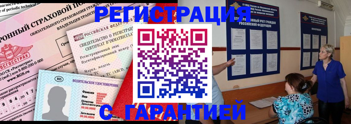 временная регистрация купить в Хилке