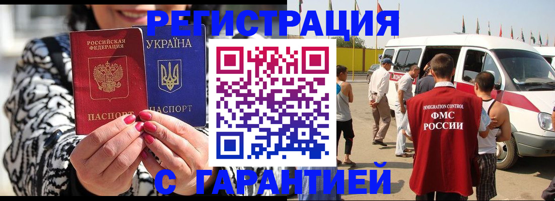 прописка в Хилке