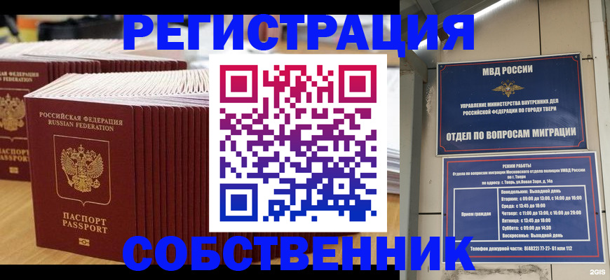 временная регистрация законно в Хилке